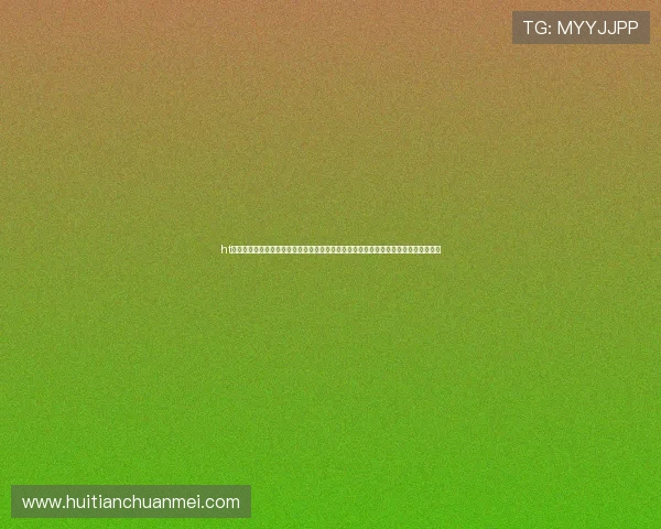 ht华体育网页版登录支持多设备访问为足球迷提供便捷的世界杯赛事直播与精彩报道体验